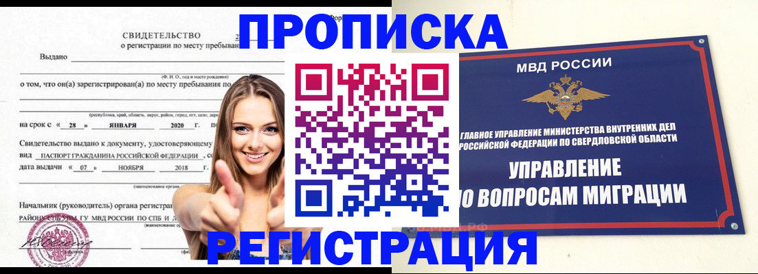 прописка от собственника в Зернограде